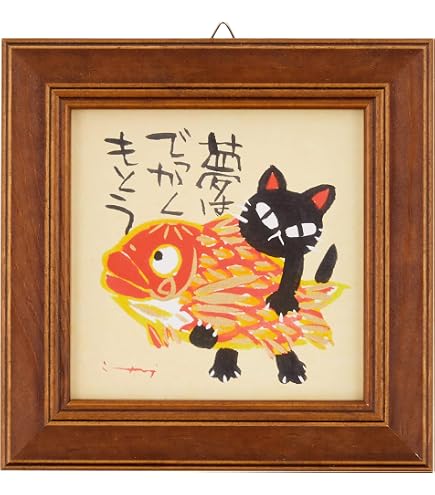 Amazon.co.jp: ユーパワー 糸井忠晴 ミニ アート フレーム 「夢も
